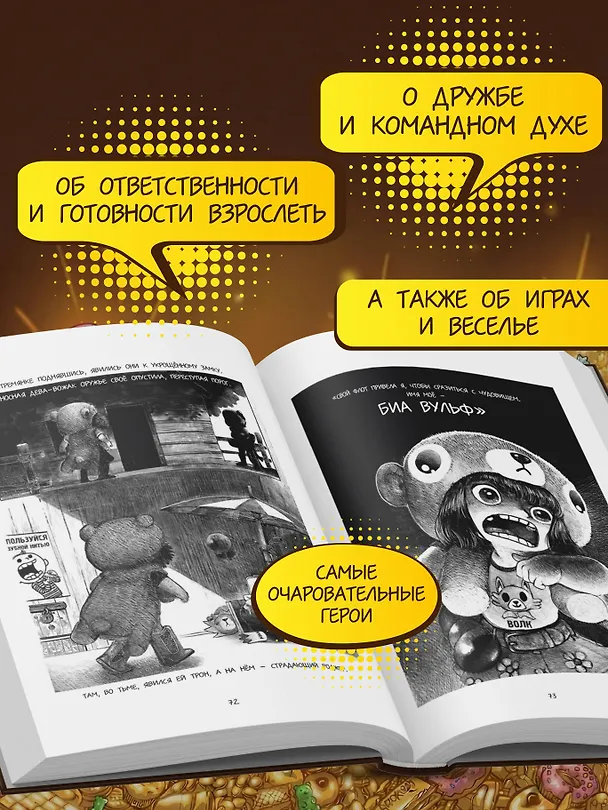 Книга Биа Вульф (Зак Вайнерсмит) — 6
