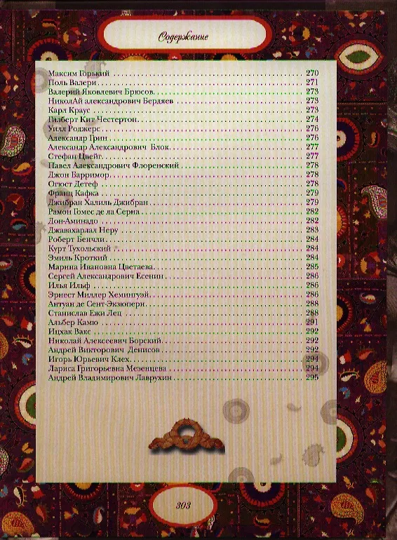 Книга Энциклопедия ума () — 9