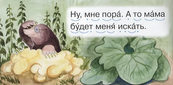 Книга Крот (Соня Румянцева) — 2