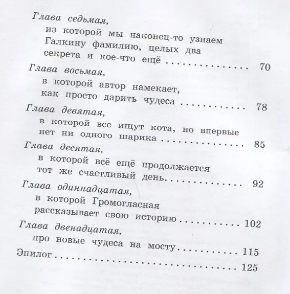 Книга Галка и Обормот (Ольга Добросовестная) — 7