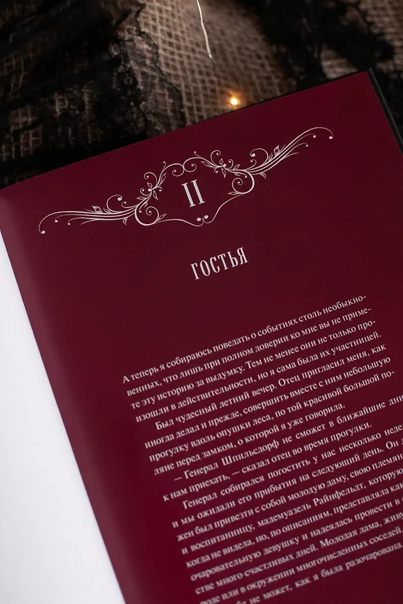 Книга Кармилла (с иллюстрациями Антонио Лоренте) (Джозеф Ле Фаню) — 11