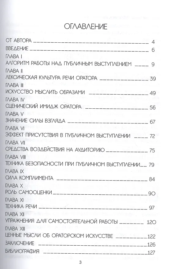 Книга Публичное выступление: теория и практика (Лариса Лементуева) — 2