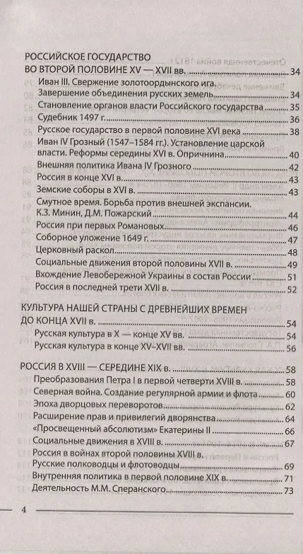 Книга ОГЭ. История России. Новый полный справочник в таблицах и схемах (Сергей Маркин) — 3