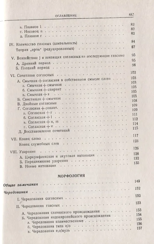 Книга Общеславянский язык () — 3