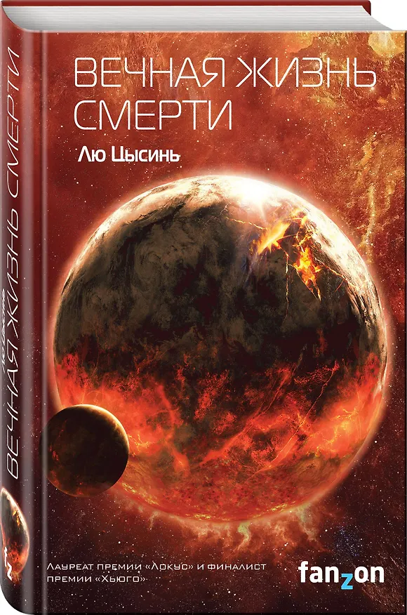 Книга Комплект трилогия "Воспоминания о прошлом Земли" (Лю Цысинь) — 7