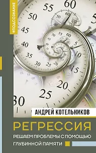 Регрессия. Решаем проблемы с помощью глубинной памяти