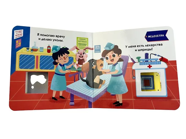 Книга Загляни в окошко! Профессии () — 12
