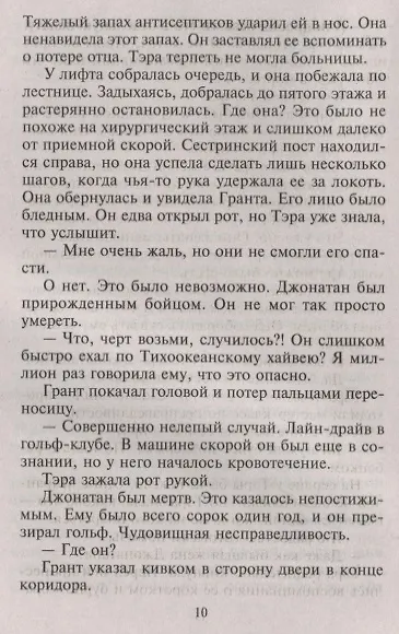 Книга Двойной соблазн (Карен Бут) — 2
