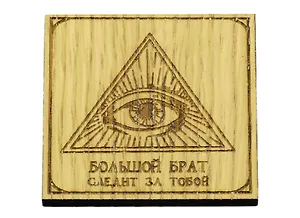 Магнит Большой Брат