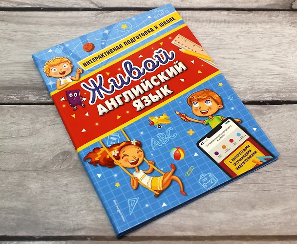 Книга Живой английский язык (Алла Волох) — 9