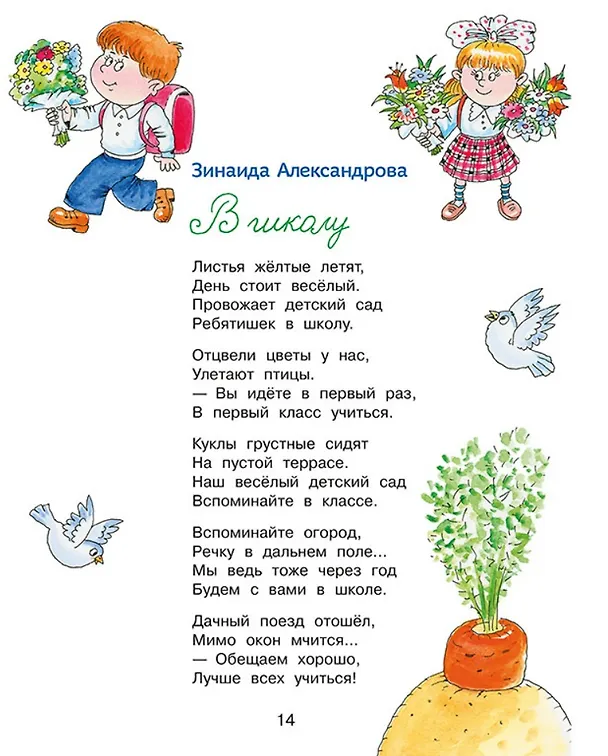 Книга Большая книга стихов и рассказов для младших школьников (Яков Аким, Валентина Осеева, Агния Барто) — 4
