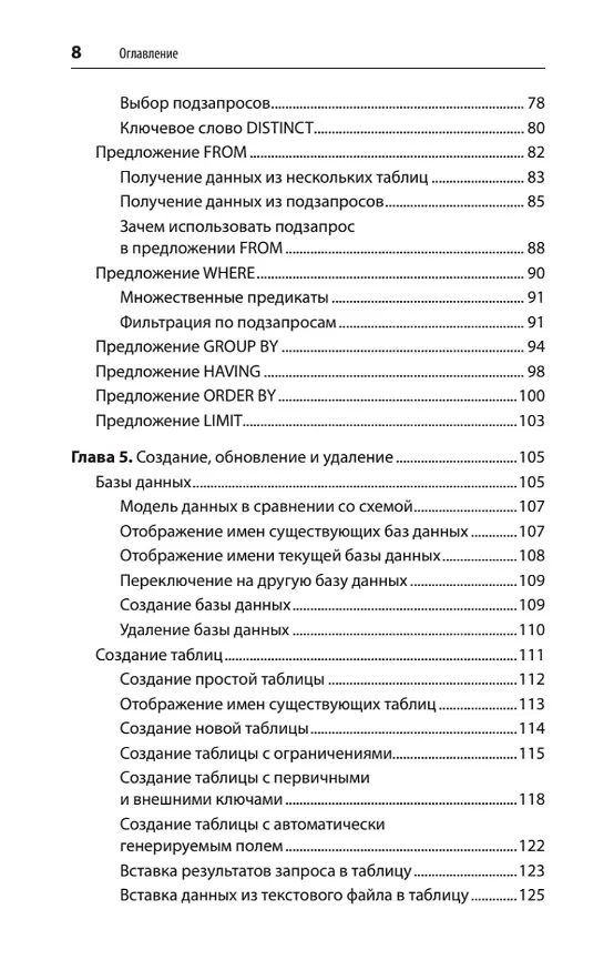 Книга SQL. Pocket guide (Элис Жао) — 8