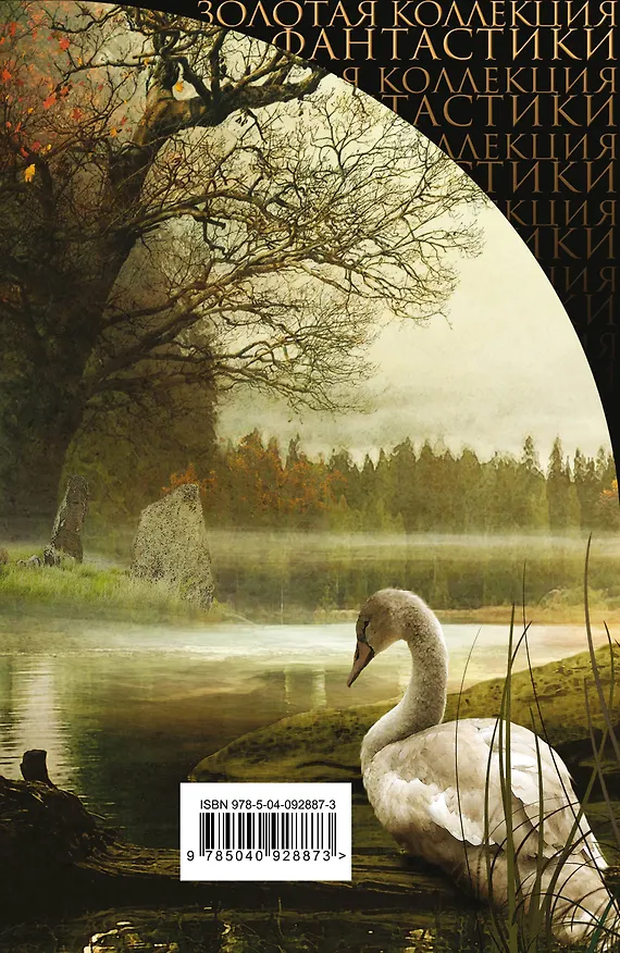 Книга Туманы Авалона (Мэрион Брэдли) — 2