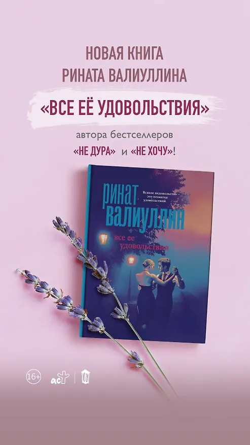 Книга Все ее удовольствия (Ринат Валиуллин) — 5