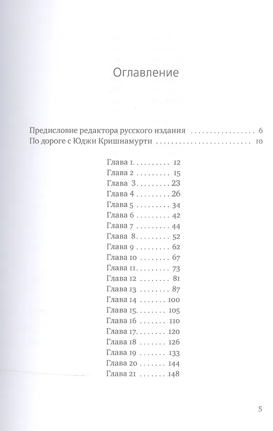 Книга Пропащий. Последние приключения Юджи Кришнамурти (Луис Броули) — 2