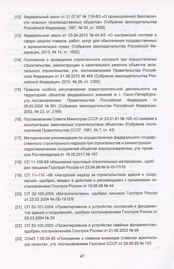 Книга Пособие о составе и содержании основных функций физических и юридических лиц… (м) () — 3