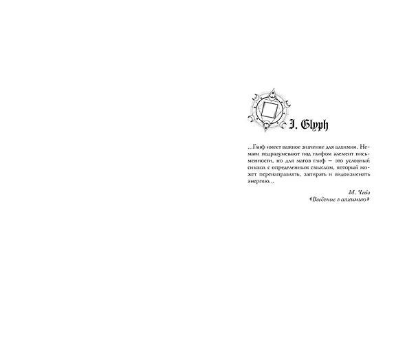Книга Фантом (Ирена Мадир) — 10