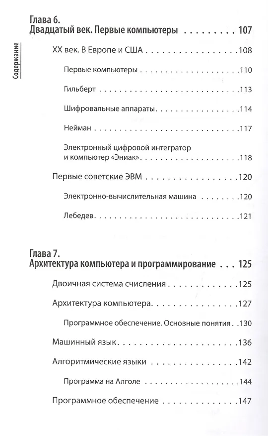 Книга Просто арифметика (Михаил Ахманов) — 5