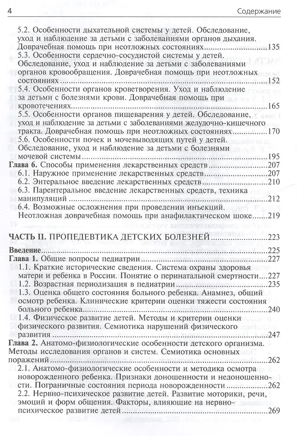 Книга Пропедевтика детских болезней. Учебник (Ангелина Калмыкова) — 3