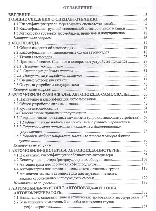 Книга Специализированная и специальная автомобильная техника. Уч. Пособие (Александр Уханов) — 2