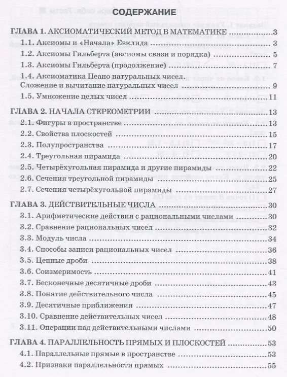 Книга Сборник заданий и упражнений к учебнику "Математика: алгебра и начала математического анализа, геометрия". Базовый и углубленный уровни. 10 класс (Валерий Козлов) — 2