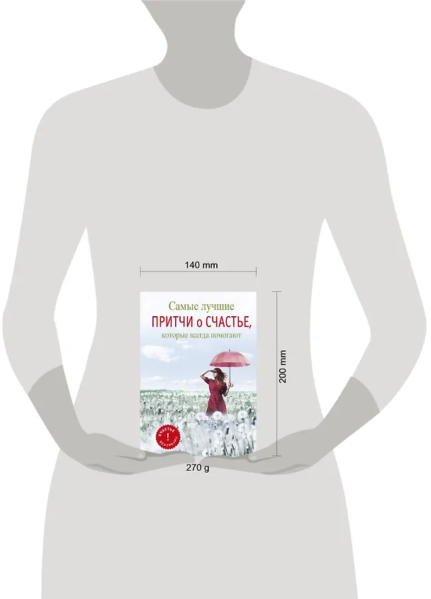 Книга Блект(best).Самые луч.притчи о счастье,кот.всегда (Елена Цымбурская) — 4