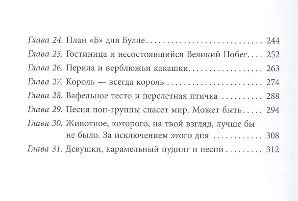 Книга Доктор Проктор и конец света (как бы) (Ю Несбё) — 3