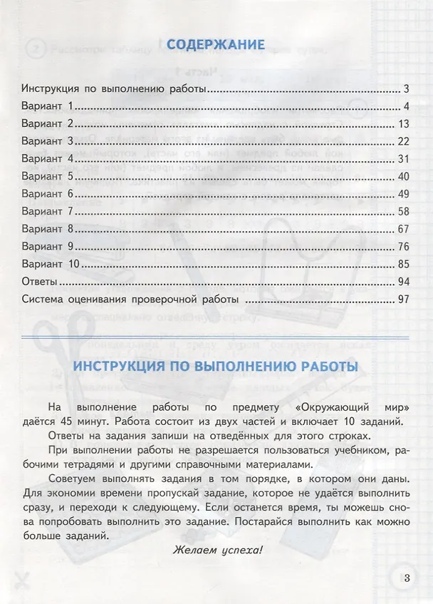 Книга Окружающий мир. Всероссийская проверочная работа за курс начальной школы. Типовые задания. 10 вариантов заданий. Подробные критерии оценивания. Ответы (Елена Волкова) — 2