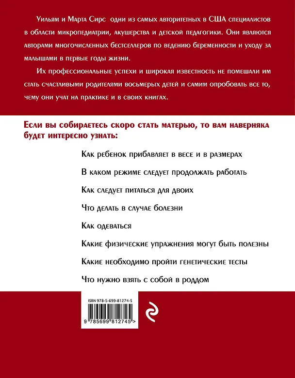 Книга В ожидании малыша (Уильям Сирс, Марта Сирс) — 2