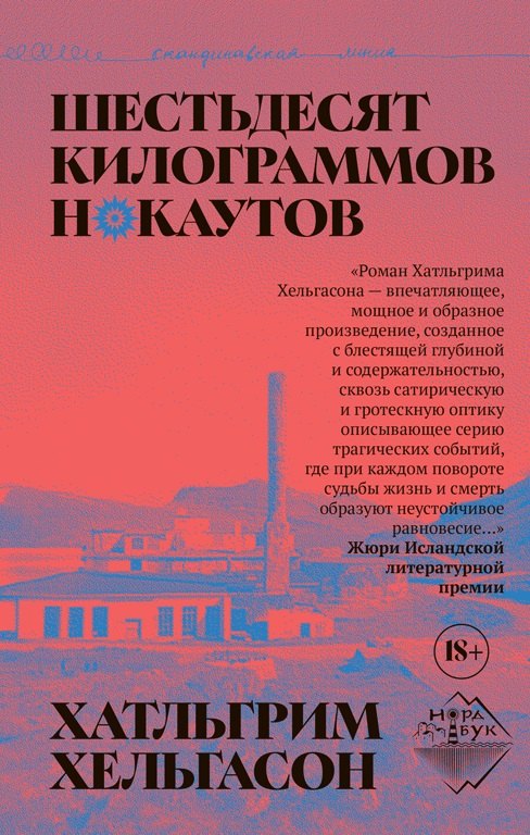 Хельгасон Хатльгрим Шестьдесят килограммов нокаутов