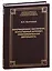Информационное обеспечение, искусственный интеллект, правоохранительная деятельность — 2961456 — 1
