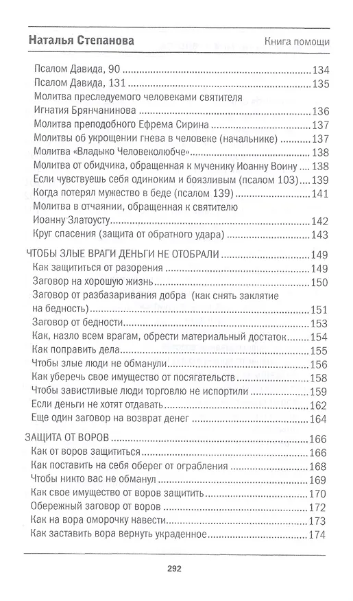 Книга Защита от зависти и ревности (Наталья Степанова) — 5