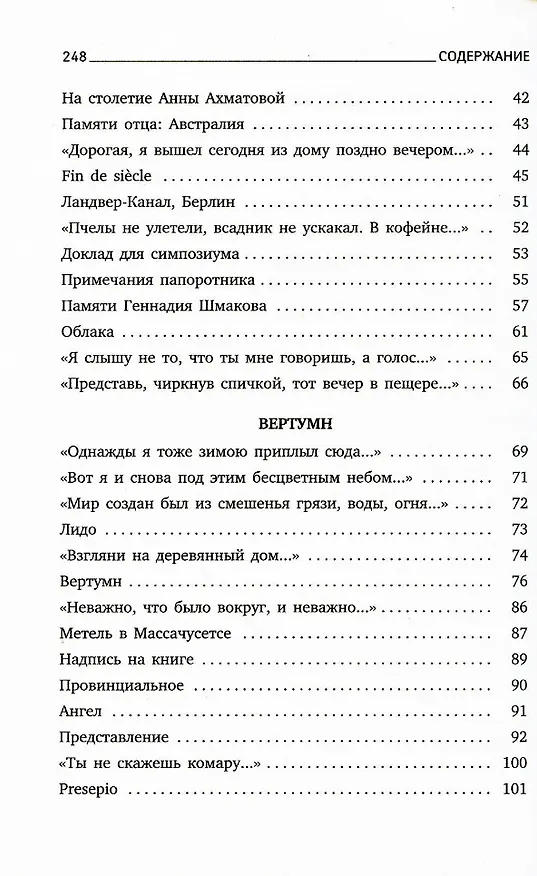 Книга Иосиф Бродский. Шесть книг стихов (комплект из 6-ти книг) (Иосиф Бродский) — 15