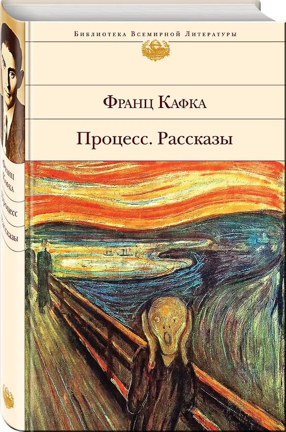 Книга Процесс. Рассказы (Франц Кафка) — 5