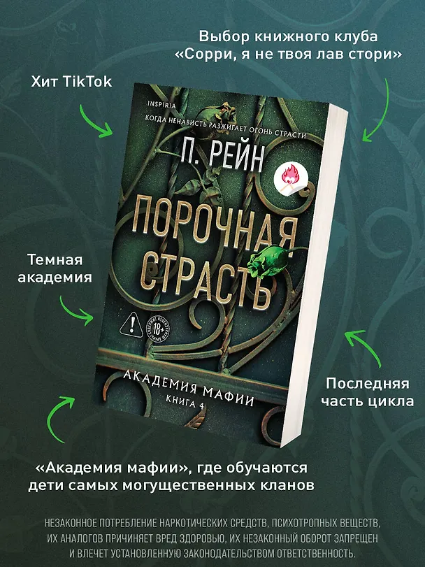 Книга Порочная страсть (П. Рейн) — 7