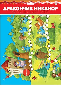 Игра, Ходилки, Дракончик Никанор, в блистере