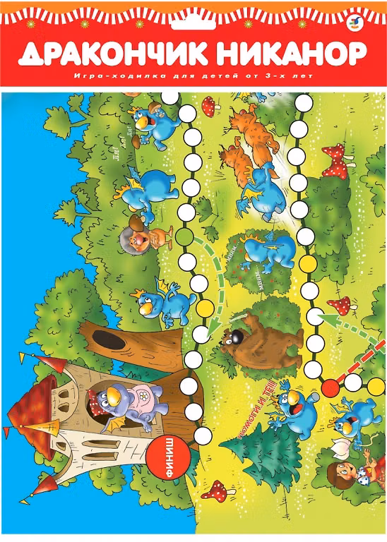 Игра, Ходилки, Дракончик Никанор, в блистере 2138057 — 1