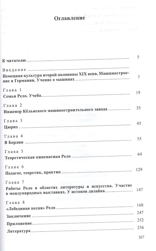 Книга Франц Рело. 1829-1905 (Алексей Боголюбов) — 2