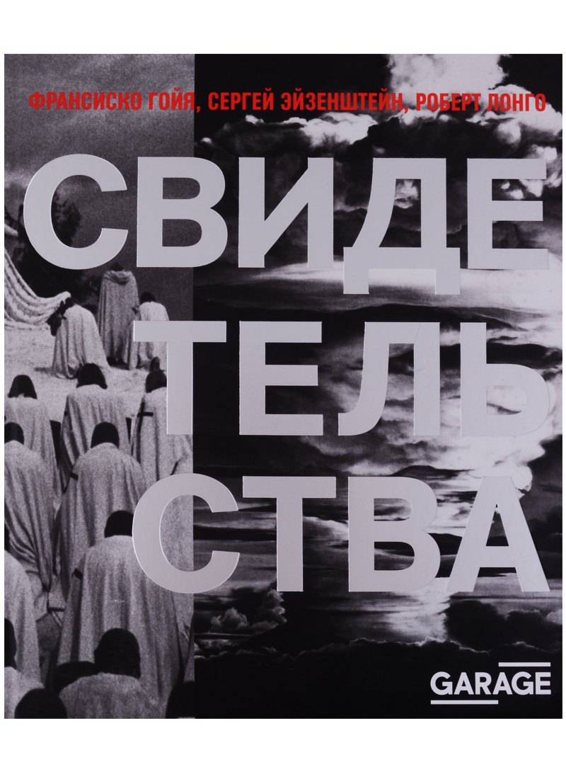 Каталог Свидетельства (Garage) (ПИ) Гойя