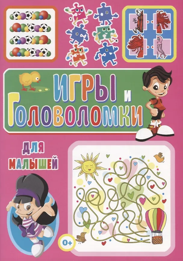 Книга Игры и головоломки для малышей (Тамара Скиба) — 1