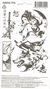 Перманентные тату 110*200 (Аниме-4)