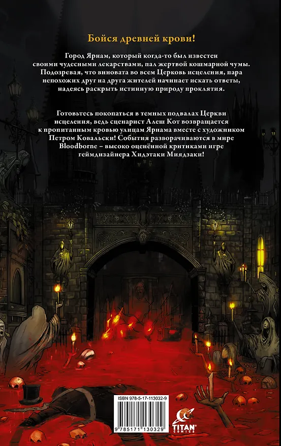 Bloodborne. Жажда исцеления 2736837 — 2
