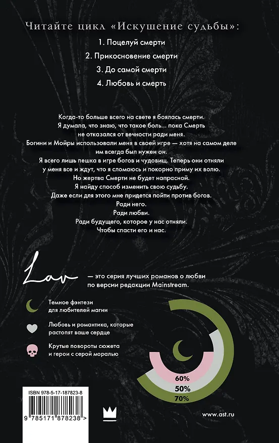 Книга Любовь и смерть (Элис Вайлд) — 2