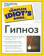 Гипноз 1879943