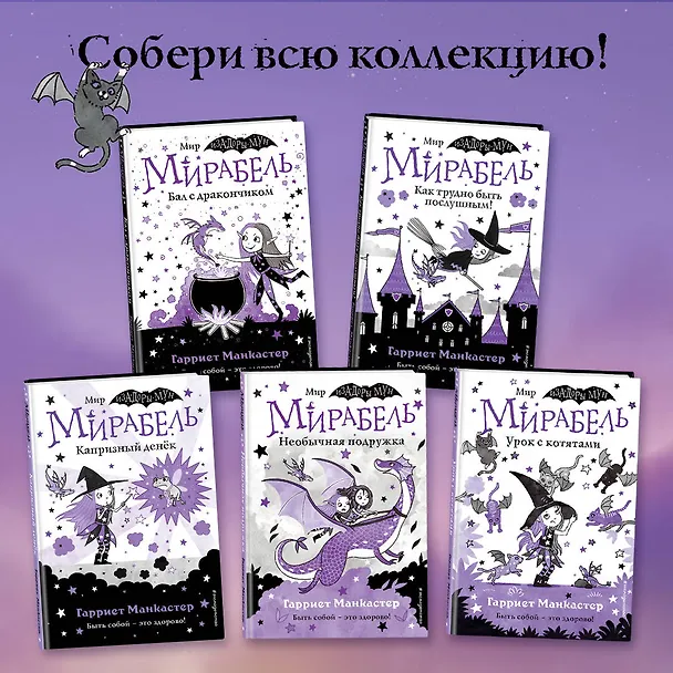 Книга Мирабель. Урок с котятами (выпуск 5) (Гарриет Манкастер) — 8