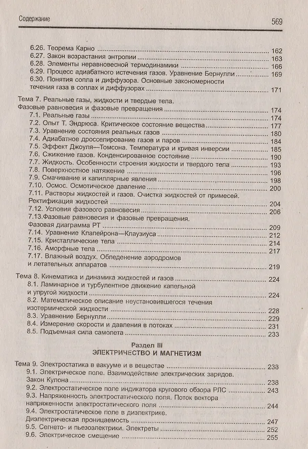 Книга Физика: учебник (Владимир Демидченко) — 4