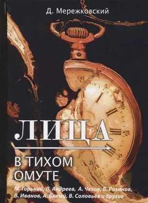 Лица. В тихом омуте — 2655036 — 1