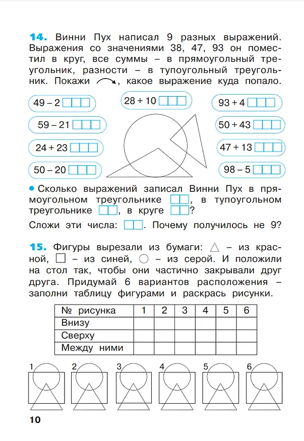 Книга Математика. 2 класс. Рабочая тетрадь. В 4 частях. Часть 2 (Евгения Бененсон, Лариса Итина) — 2