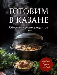 Читать книгу: «Лучшие рецепты блюд для пароварки», страница 3