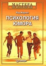 Психология юмора